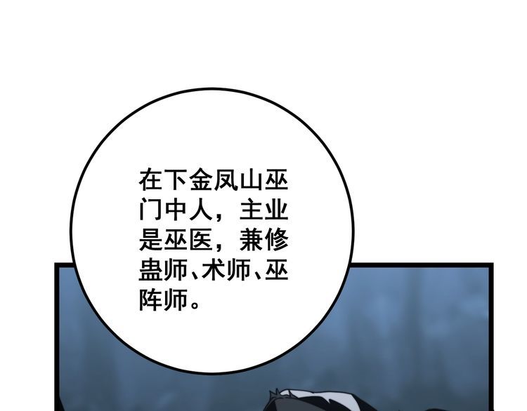 毒手巫医韩漫全集-第122话 在下叶灿无删减无遮挡章节图片 