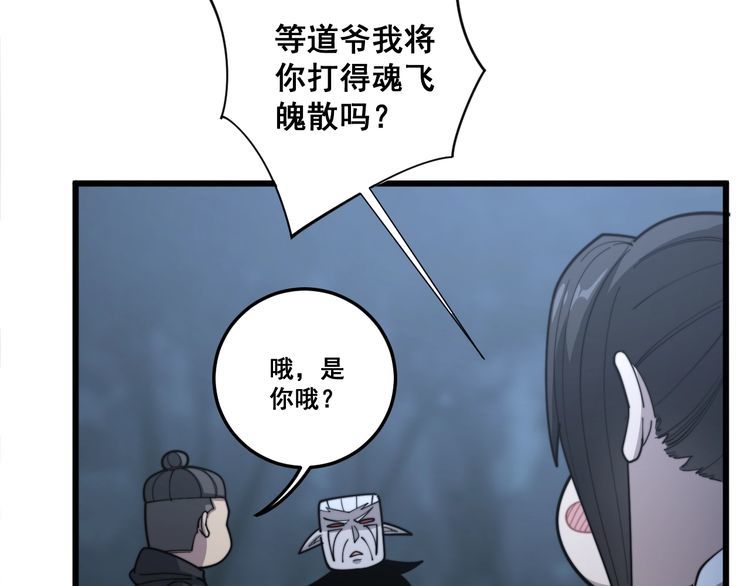 毒手巫医韩漫全集-第122话 在下叶灿无删减无遮挡章节图片 