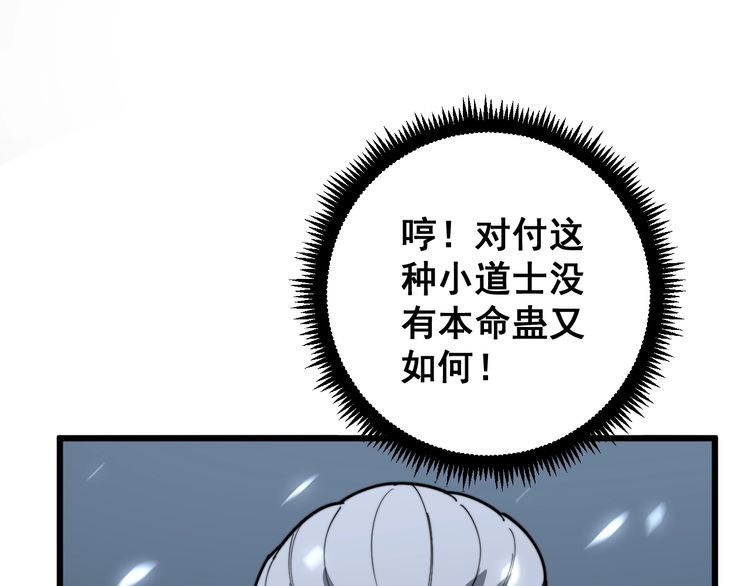 毒手巫医韩漫全集-第122话 在下叶灿无删减无遮挡章节图片 