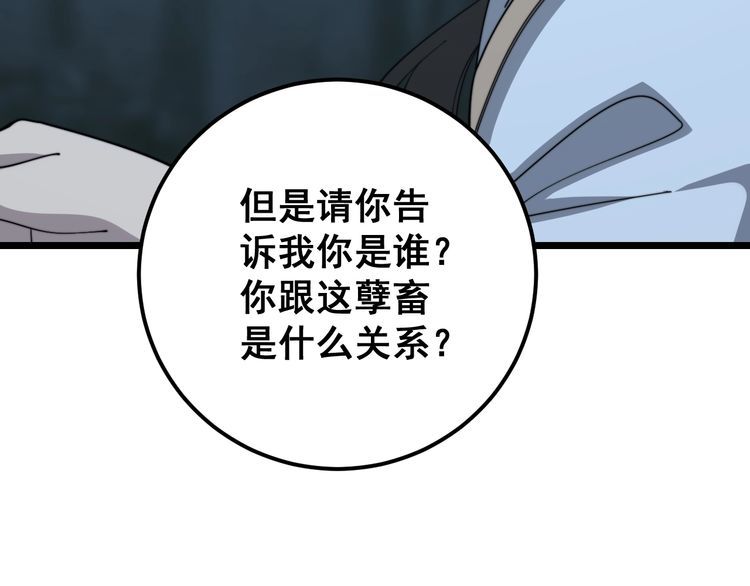 毒手巫医韩漫全集-第122话 在下叶灿无删减无遮挡章节图片 