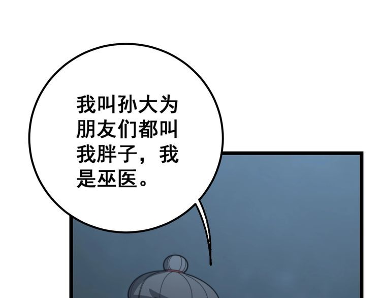 毒手巫医韩漫全集-第122话 在下叶灿无删减无遮挡章节图片 