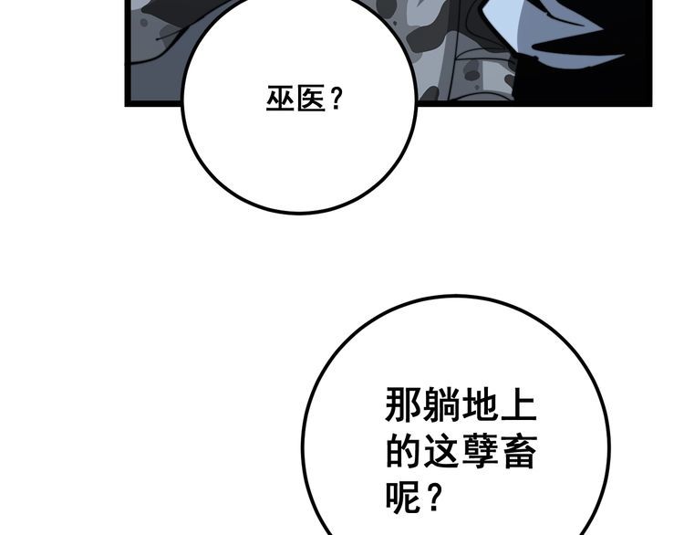 毒手巫医韩漫全集-第122话 在下叶灿无删减无遮挡章节图片 