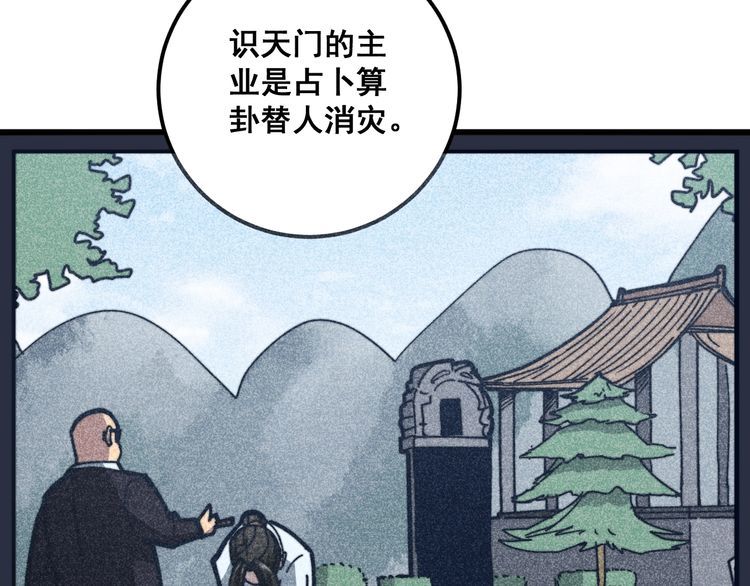 毒手巫医韩漫全集-第123话 控虫术无删减无遮挡章节图片 