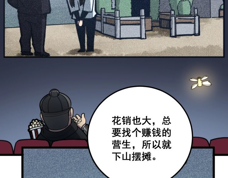 毒手巫医韩漫全集-第123话 控虫术无删减无遮挡章节图片 