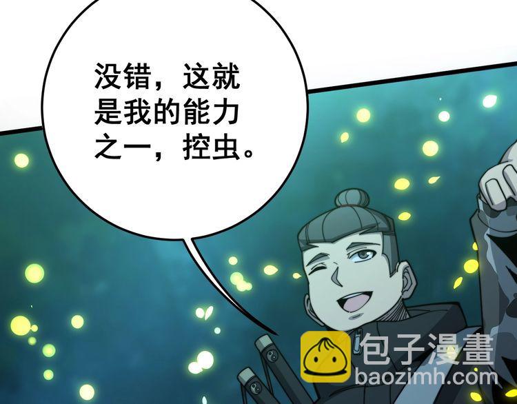 毒手巫医韩漫全集-第123话 控虫术无删减无遮挡章节图片 