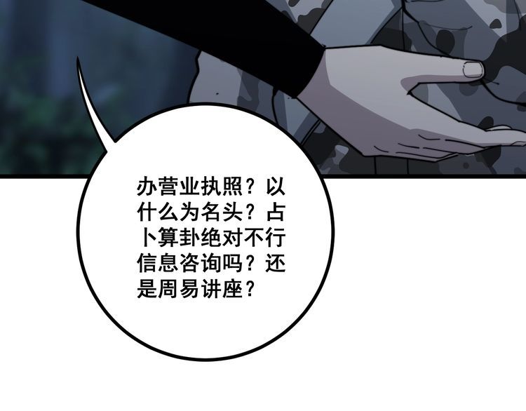 毒手巫医韩漫全集-第123话 控虫术无删减无遮挡章节图片 