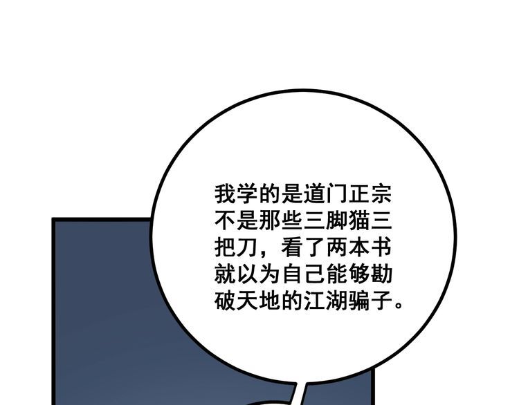 毒手巫医韩漫全集-第123话 控虫术无删减无遮挡章节图片 