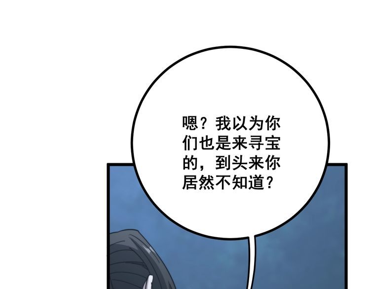 毒手巫医韩漫全集-第123话 控虫术无删减无遮挡章节图片 