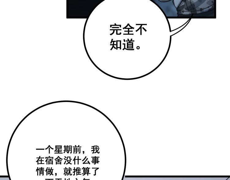 毒手巫医韩漫全集-第123话 控虫术无删减无遮挡章节图片 