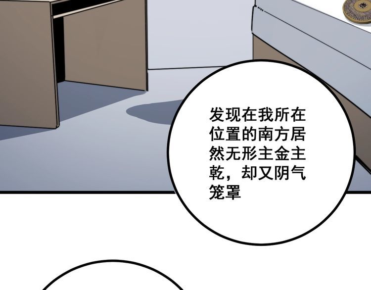 毒手巫医韩漫全集-第123话 控虫术无删减无遮挡章节图片 