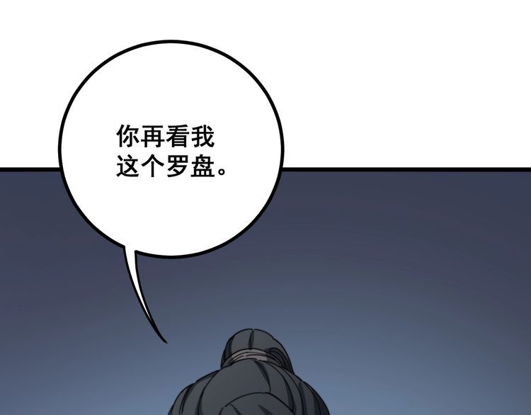 毒手巫医韩漫全集-第123话 控虫术无删减无遮挡章节图片 