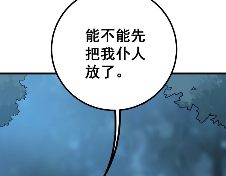 毒手巫医韩漫全集-第123话 控虫术无删减无遮挡章节图片 