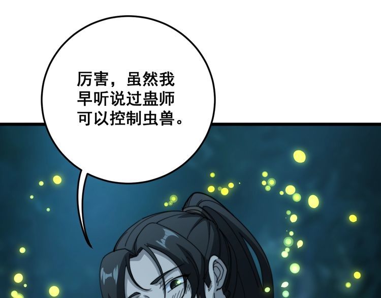 毒手巫医韩漫全集-第123话 控虫术无删减无遮挡章节图片 