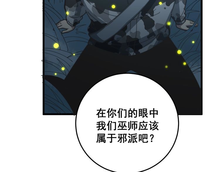 毒手巫医韩漫全集-第123话 控虫术无删减无遮挡章节图片 