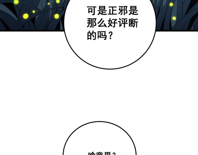 毒手巫医韩漫全集-第123话 控虫术无删减无遮挡章节图片 