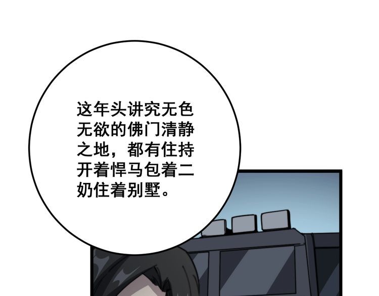 毒手巫医韩漫全集-第123话 控虫术无删减无遮挡章节图片 