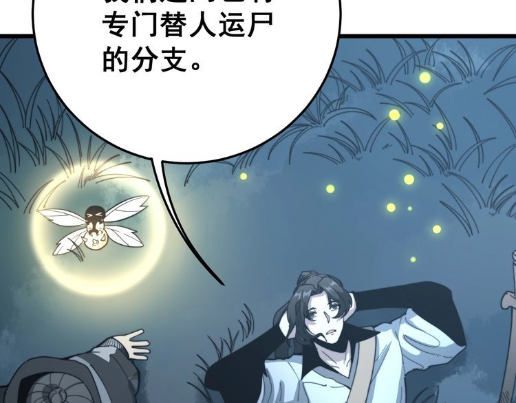 毒手巫医韩漫全集-第123话 控虫术无删减无遮挡章节图片 