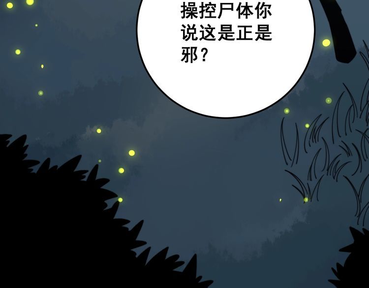 毒手巫医韩漫全集-第123话 控虫术无删减无遮挡章节图片 