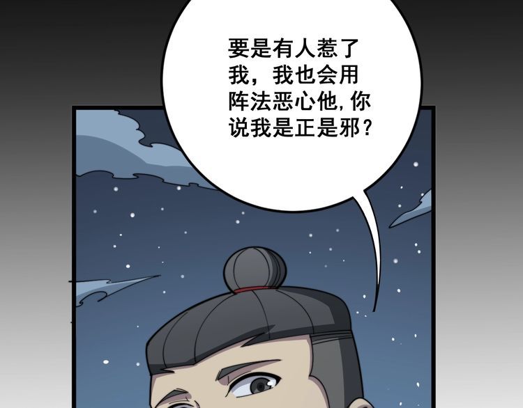 毒手巫医韩漫全集-第123话 控虫术无删减无遮挡章节图片 