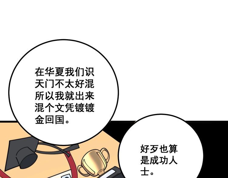 毒手巫医韩漫全集-第123话 控虫术无删减无遮挡章节图片 