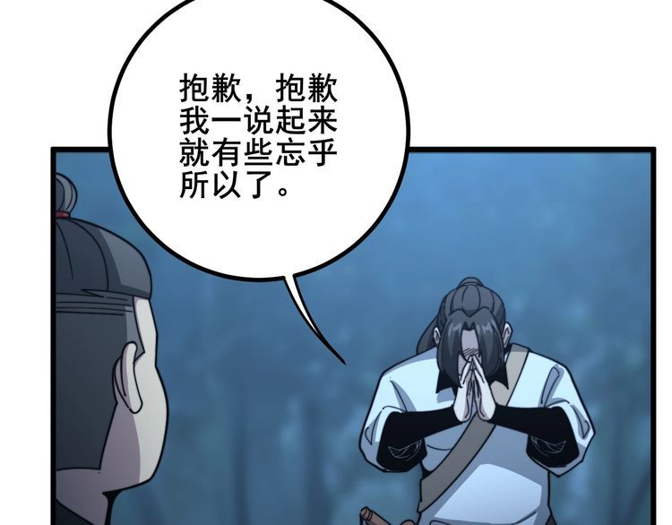 毒手巫医韩漫全集-第124话 贼眉鼠眼无删减无遮挡章节图片 
