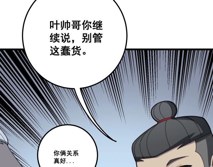 毒手巫医韩漫全集-第124话 贼眉鼠眼无删减无遮挡章节图片 