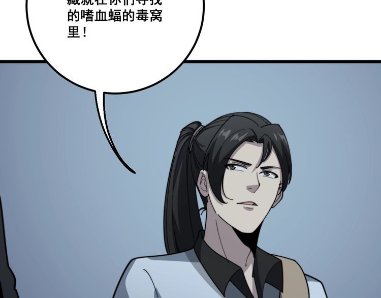 毒手巫医韩漫全集-第124话 贼眉鼠眼无删减无遮挡章节图片 