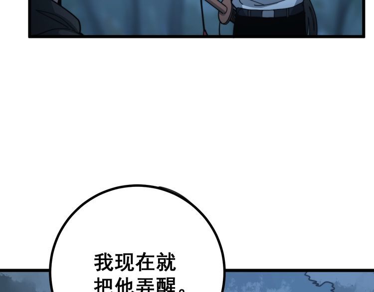 毒手巫医韩漫全集-第124话 贼眉鼠眼无删减无遮挡章节图片 