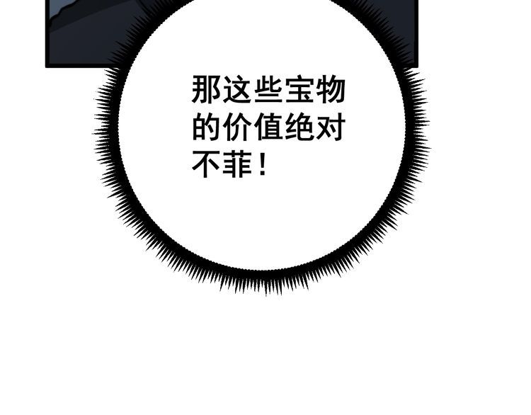毒手巫医韩漫全集-第124话 贼眉鼠眼无删减无遮挡章节图片 