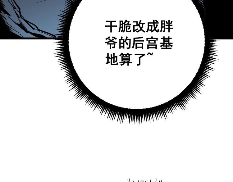 毒手巫医韩漫全集-第124话 贼眉鼠眼无删减无遮挡章节图片 