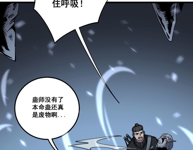 毒手巫医韩漫全集-第124话 贼眉鼠眼无删减无遮挡章节图片 