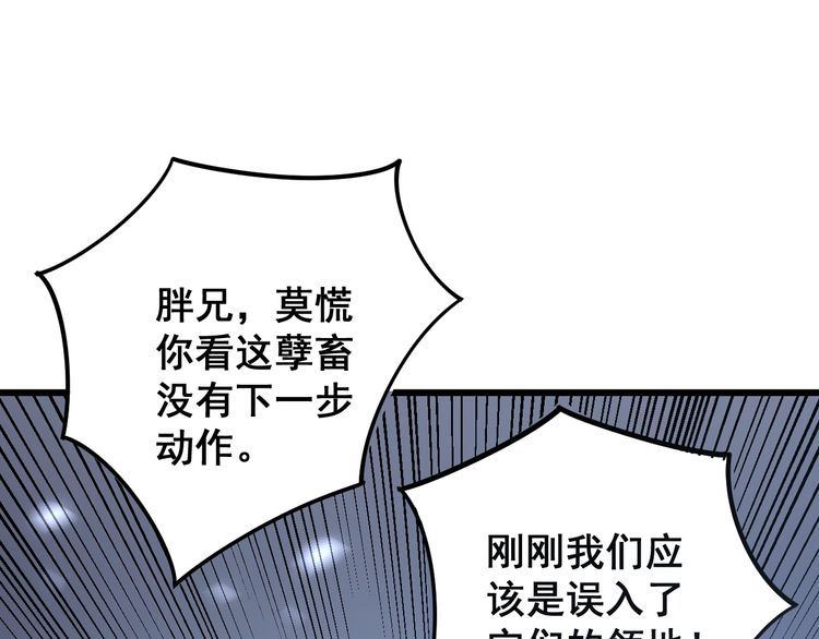 毒手巫医韩漫全集-第124话 贼眉鼠眼无删减无遮挡章节图片 