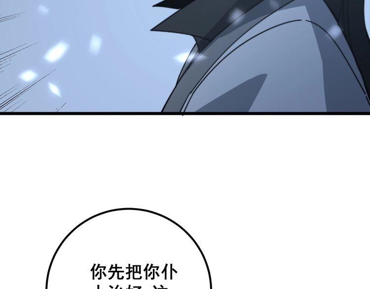 毒手巫医韩漫全集-第124话 贼眉鼠眼无删减无遮挡章节图片 