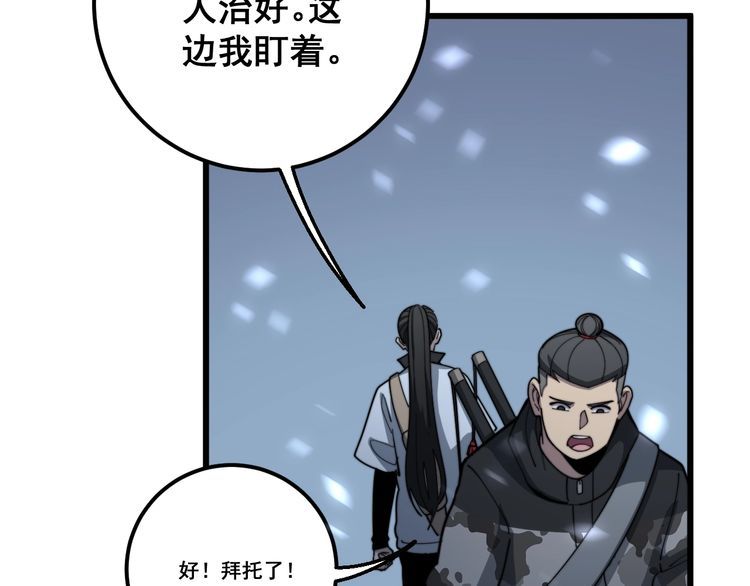 毒手巫医韩漫全集-第124话 贼眉鼠眼无删减无遮挡章节图片 