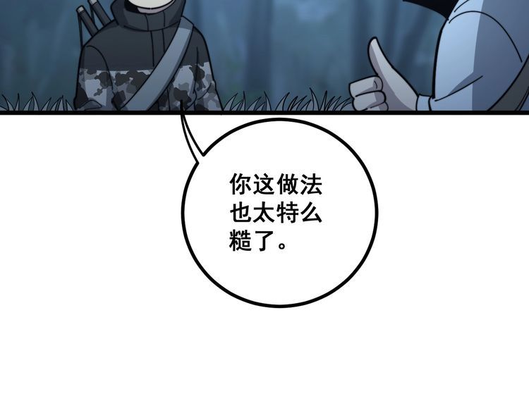 毒手巫医韩漫全集-第124话 贼眉鼠眼无删减无遮挡章节图片 