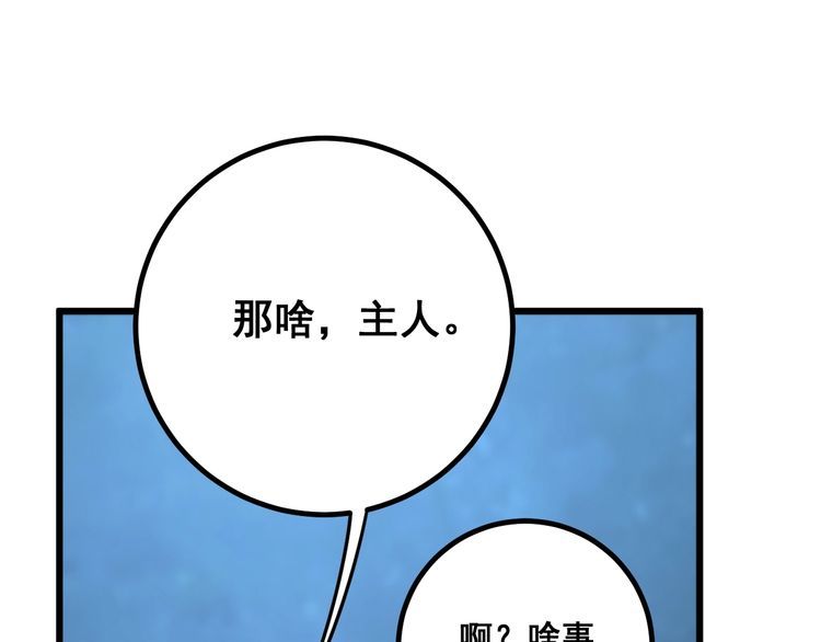 毒手巫医韩漫全集-第124话 贼眉鼠眼无删减无遮挡章节图片 