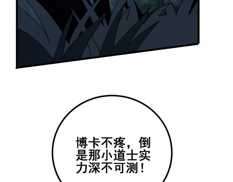 毒手巫医韩漫全集-第124话 贼眉鼠眼无删减无遮挡章节图片 