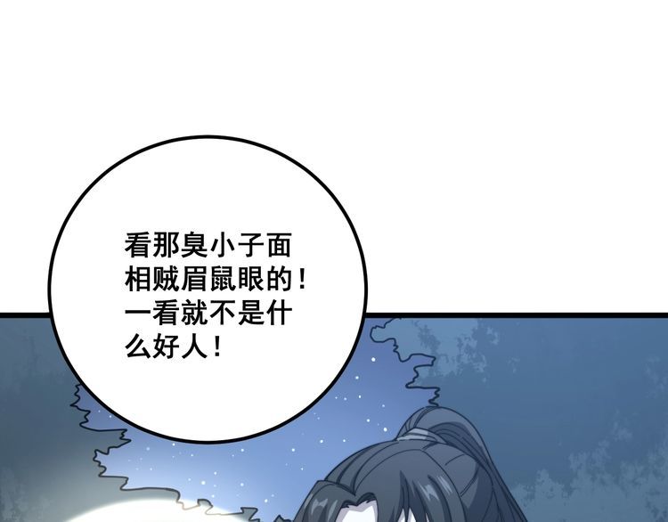 毒手巫医韩漫全集-第124话 贼眉鼠眼无删减无遮挡章节图片 