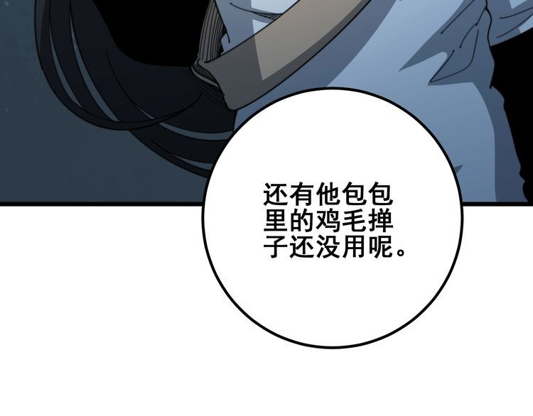 毒手巫医韩漫全集-第124话 贼眉鼠眼无删减无遮挡章节图片 
