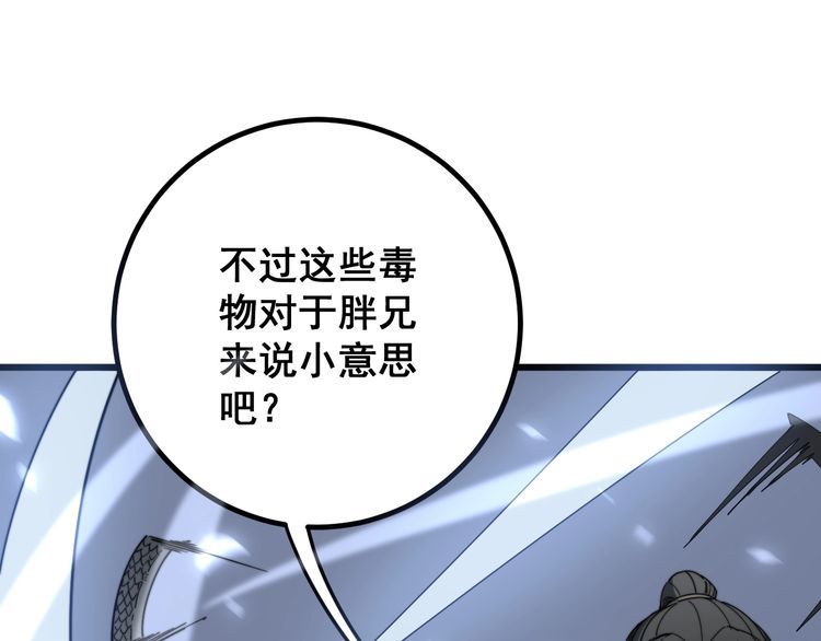 毒手巫医韩漫全集-第124话 贼眉鼠眼无删减无遮挡章节图片 