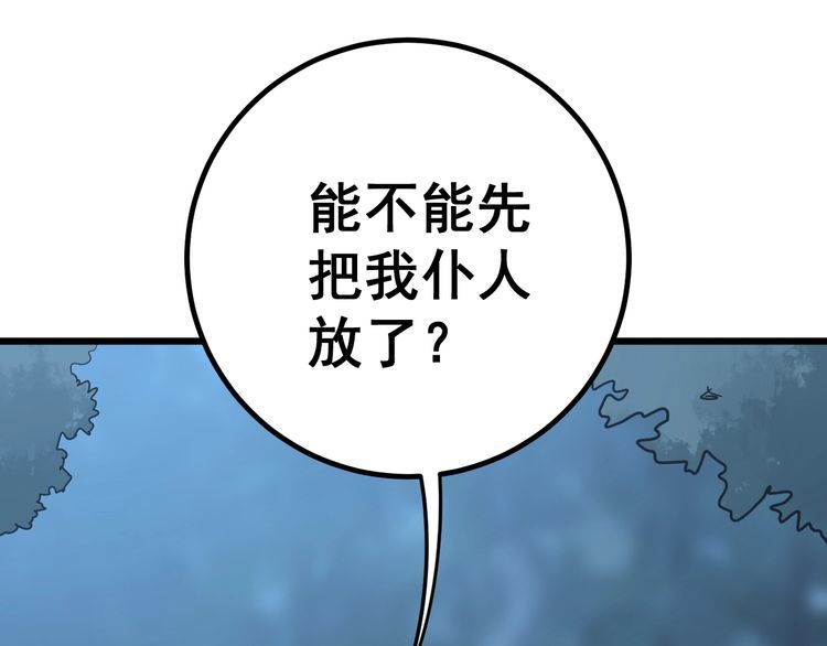 毒手巫医韩漫全集-第124话 贼眉鼠眼无删减无遮挡章节图片 