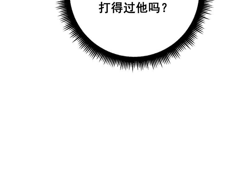毒手巫医韩漫全集-第124话 贼眉鼠眼无删减无遮挡章节图片 