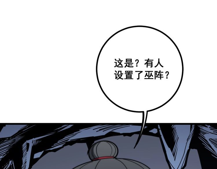 毒手巫医韩漫全集-第125话 急急如律令无删减无遮挡章节图片 