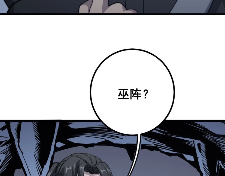 毒手巫医韩漫全集-第125话 急急如律令无删减无遮挡章节图片 