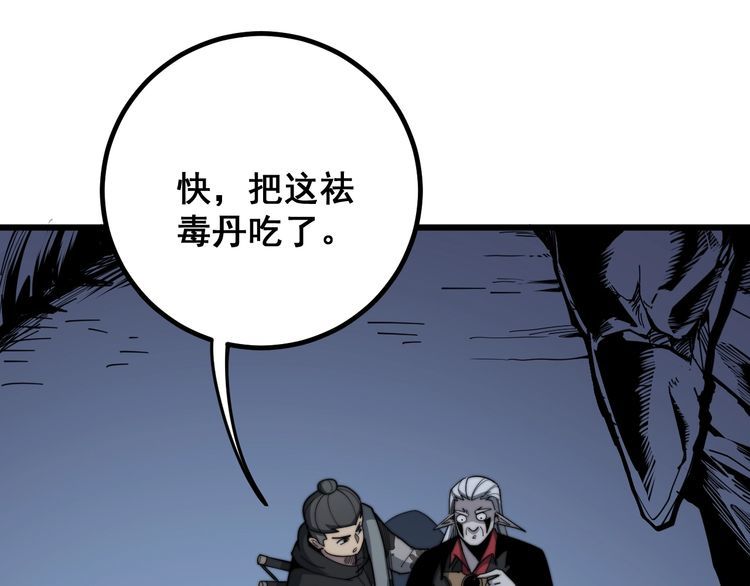 毒手巫医韩漫全集-第125话 急急如律令无删减无遮挡章节图片 