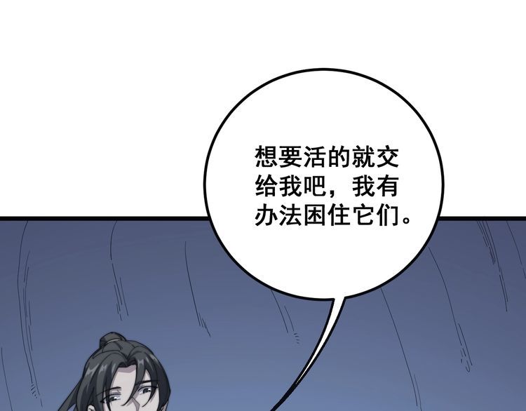 毒手巫医韩漫全集-第125话 急急如律令无删减无遮挡章节图片 