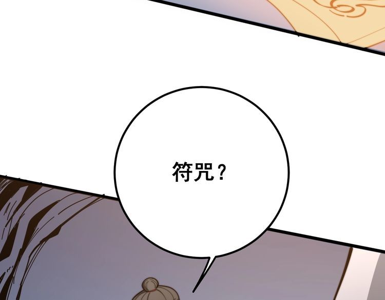 毒手巫医韩漫全集-第125话 急急如律令无删减无遮挡章节图片 