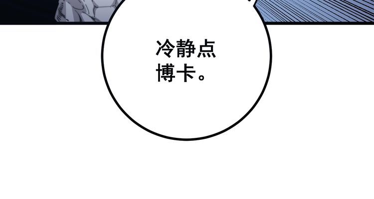 毒手巫医韩漫全集-第126话 咬我！咬我！无删减无遮挡章节图片 