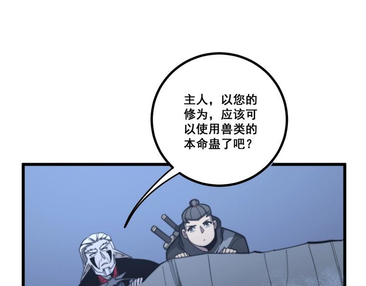 毒手巫医韩漫全集-第126话 咬我！咬我！无删减无遮挡章节图片 