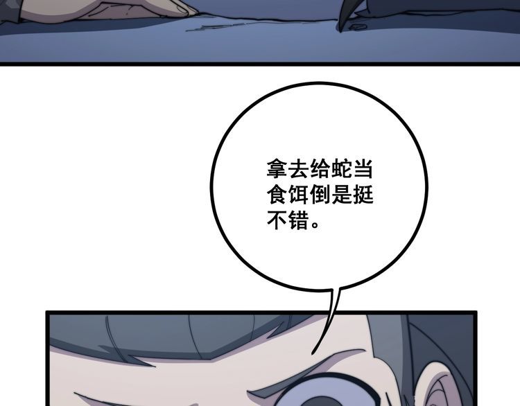 毒手巫医韩漫全集-第126话 咬我！咬我！无删减无遮挡章节图片 